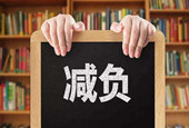 重庆再出台企业减负政策 困难企业可延期缴税